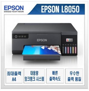 엡손 EPSON L8050